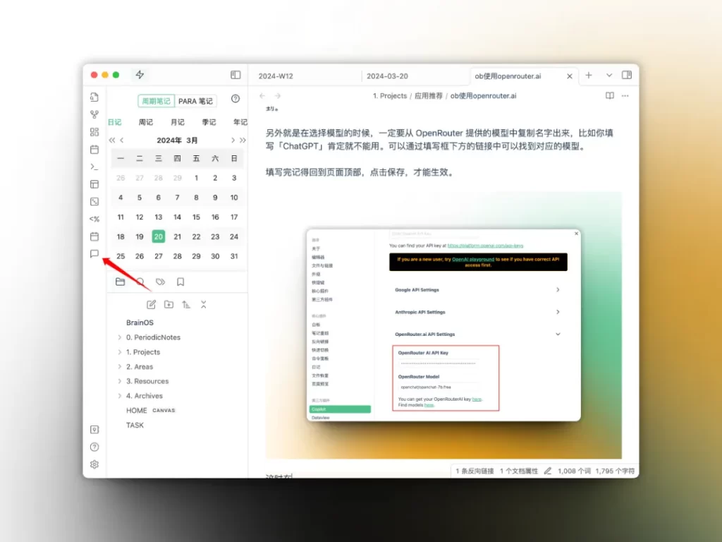 给你的 Obsidian 插上 AI 大模型引擎插图4