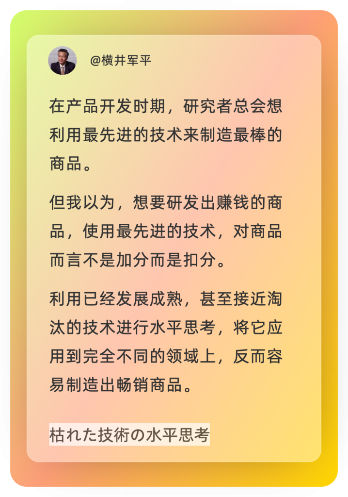 37 用「枯萎」的技术做水平的思考插图