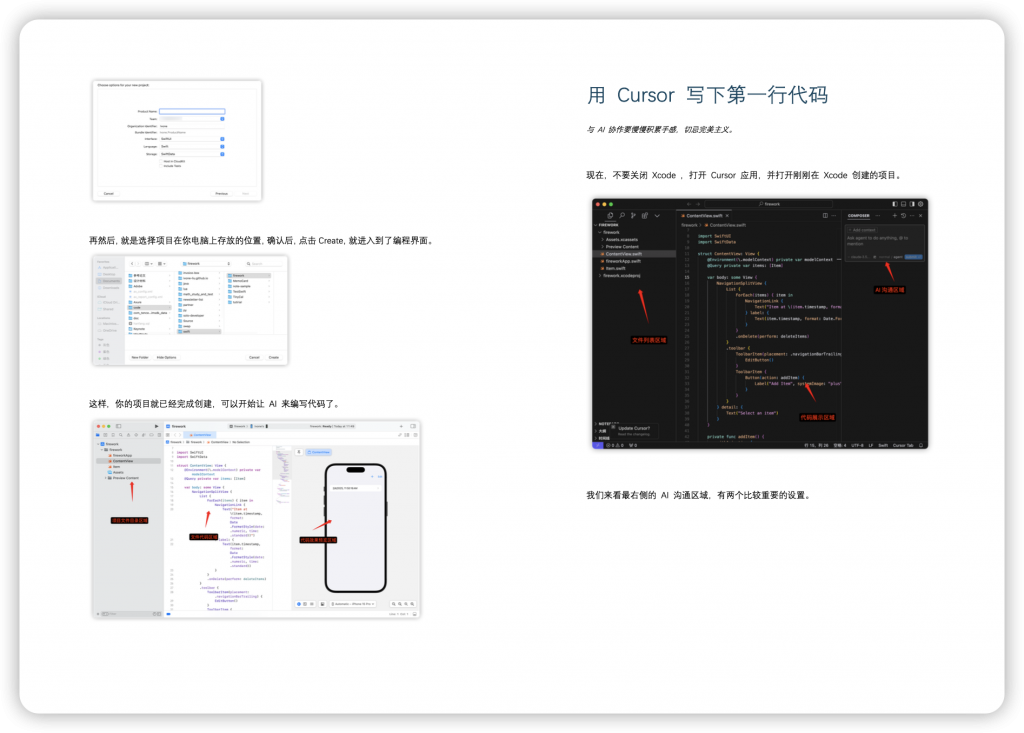 手把手教你，用 AI 打造一款 App插图3